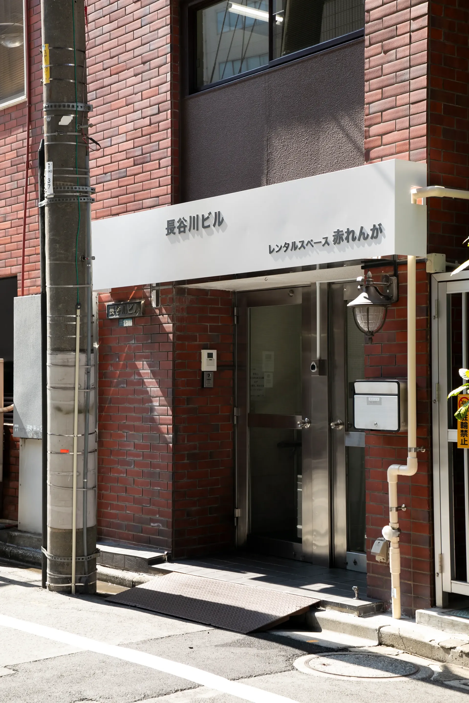 長谷川ビル入口 — 「レンタルスペース 赤れんが」の看板